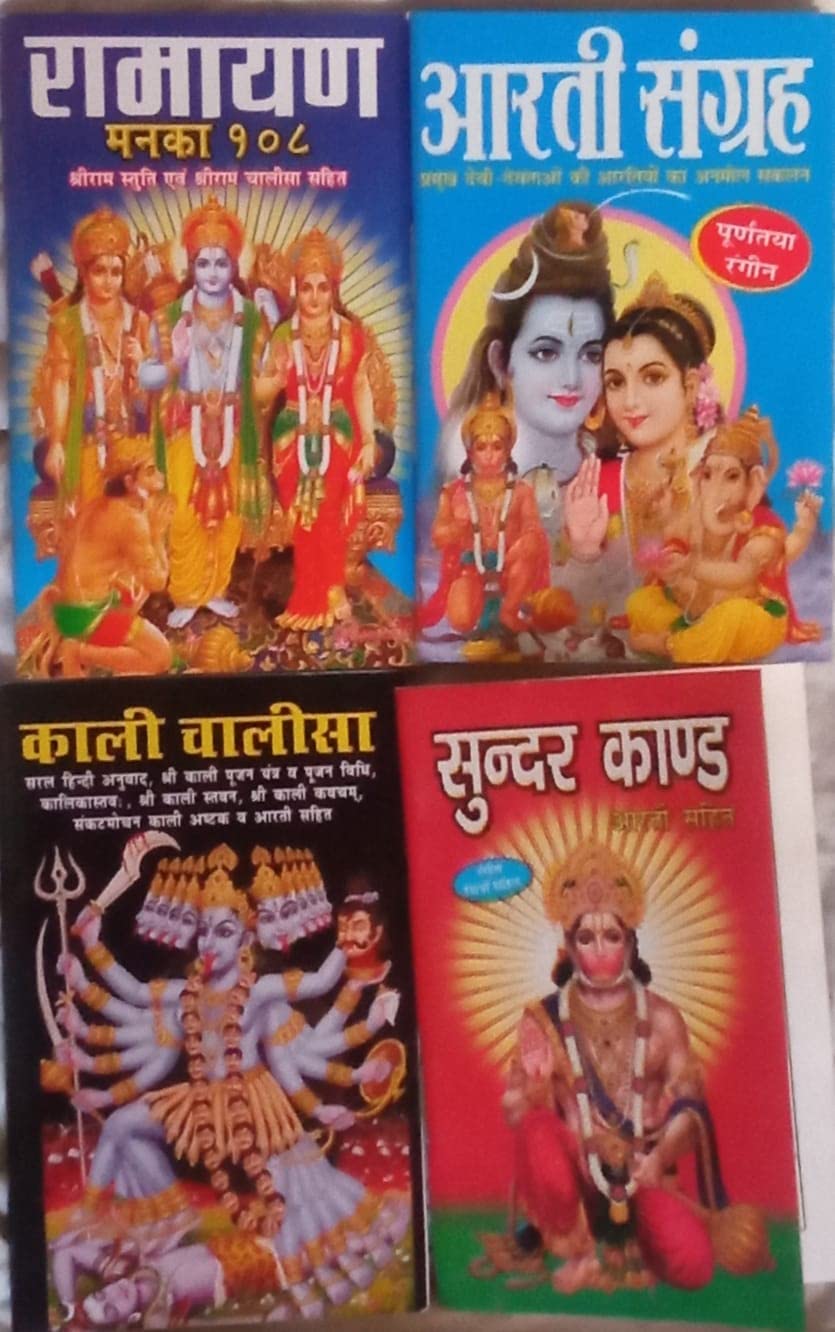 Aarti Sangreh,Durga Kavach,Hanuman Kavach,Ramayan Manka 108, In Hindi Pack Of 4 Pocket size Book (Paperback, Hindi) [Paperback] [Jan 01, 2019] pawan pocket books