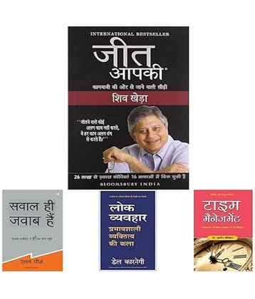 set of 4 book Jeet Aapki -You Can Win (hindi)+Sawal Hi Jawab Hai+Lok Vyavhar (Hindi)+Time Management (Hindi)