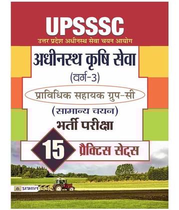UPSSSC Adhinasth Krishi Sewa (Varg-3) Pravidhik Sahayak Group-C (Samanya Chayan) Bharti Pariksha 15 Practice Papers