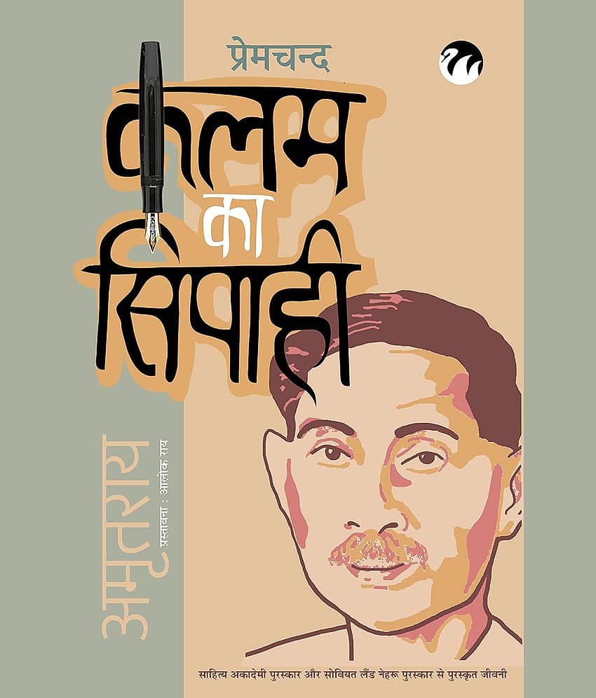 Premchand : Kalam Ka Sipahi By Amrit Rai