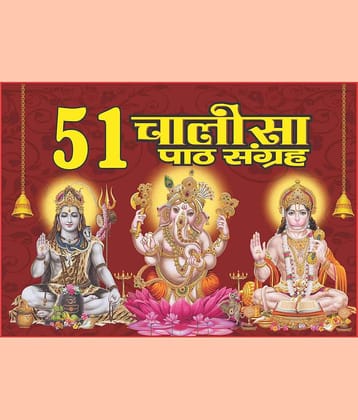 51 Chalisa Path Sangrah Hardcover – 1 January 2018