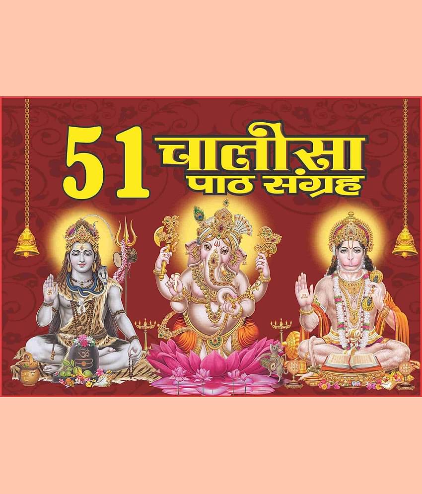 51 Chalisa Path Sangrah Hardcover – 1 January 2018
