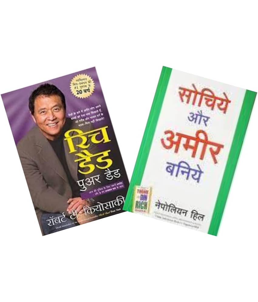 Rich Dad Poor Dad + Sochiye Aur Amir Baniye