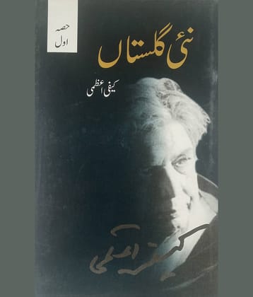 Nai Gulistan Urdu Literary Knowledge