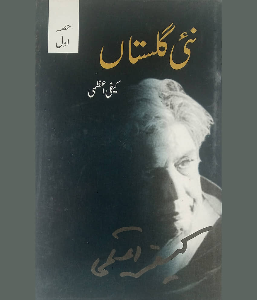 Nai Gulistan Urdu Literary Knowledge
