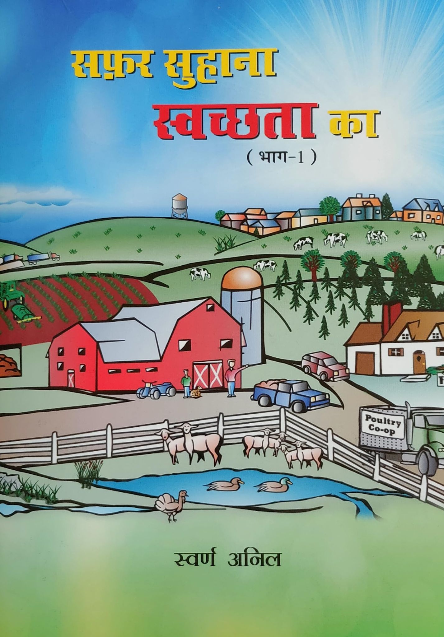 PUBLICATIONS DIVISION Safar Suhana Swachhta Ka ( Hindi ) [Perfect Paperback] [Dec 31, 2019] SWARN ANIL
