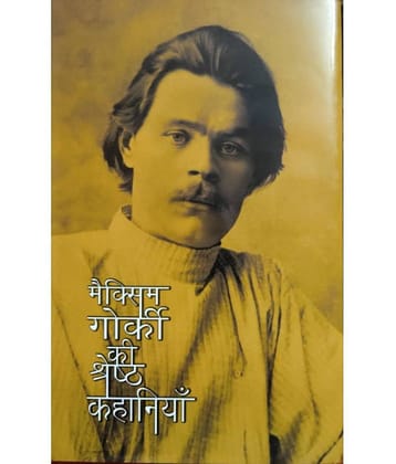 MAXIM GORKI KI SHRESTH KAHANIYAN