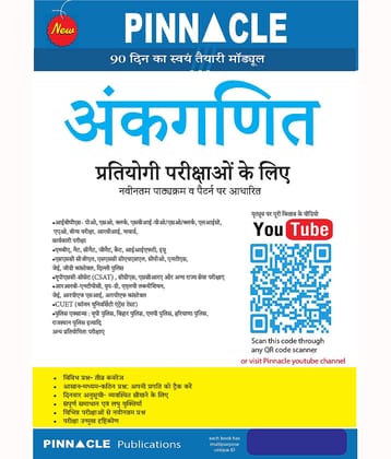 Ankganit Book By Pinnacle I Latest Questions I Free Video Solution Of Each Question On Youtube I Hindi Medium I 1st Edition
