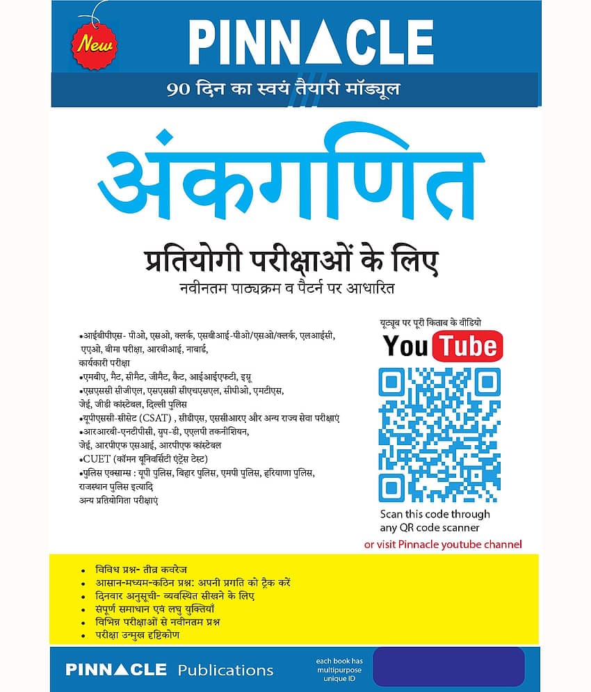 Ankganit Book By Pinnacle I Latest Questions I Free Video Solution Of Each Question On Youtube I Hindi Medium I 1st Edition