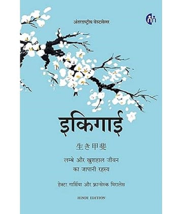 Ikigai (Hindi) Hardcover – 19 May 2021
