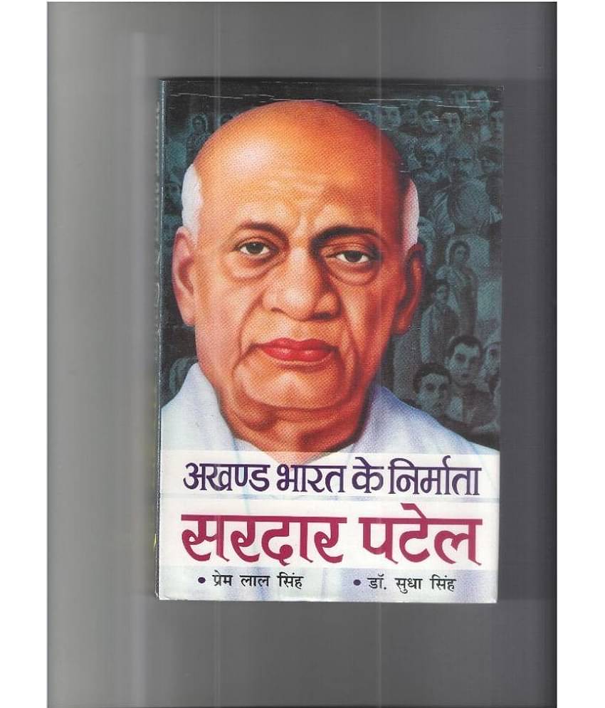 Akhand Bharat Ke Nirmata Sardar Patel Hardback Hindi First Edition
