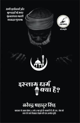 Islam Dharma Kya Hai?