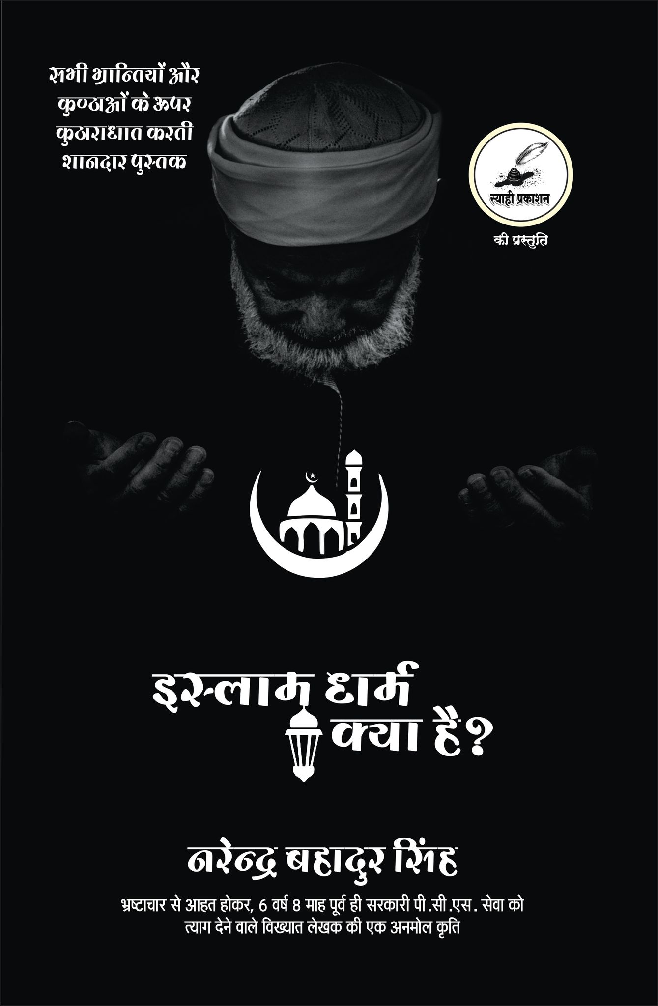 Islam Dharma Kya Hai?