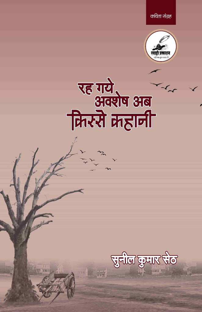 Rah Gaye Avashesh Ab Kisse Kahani 