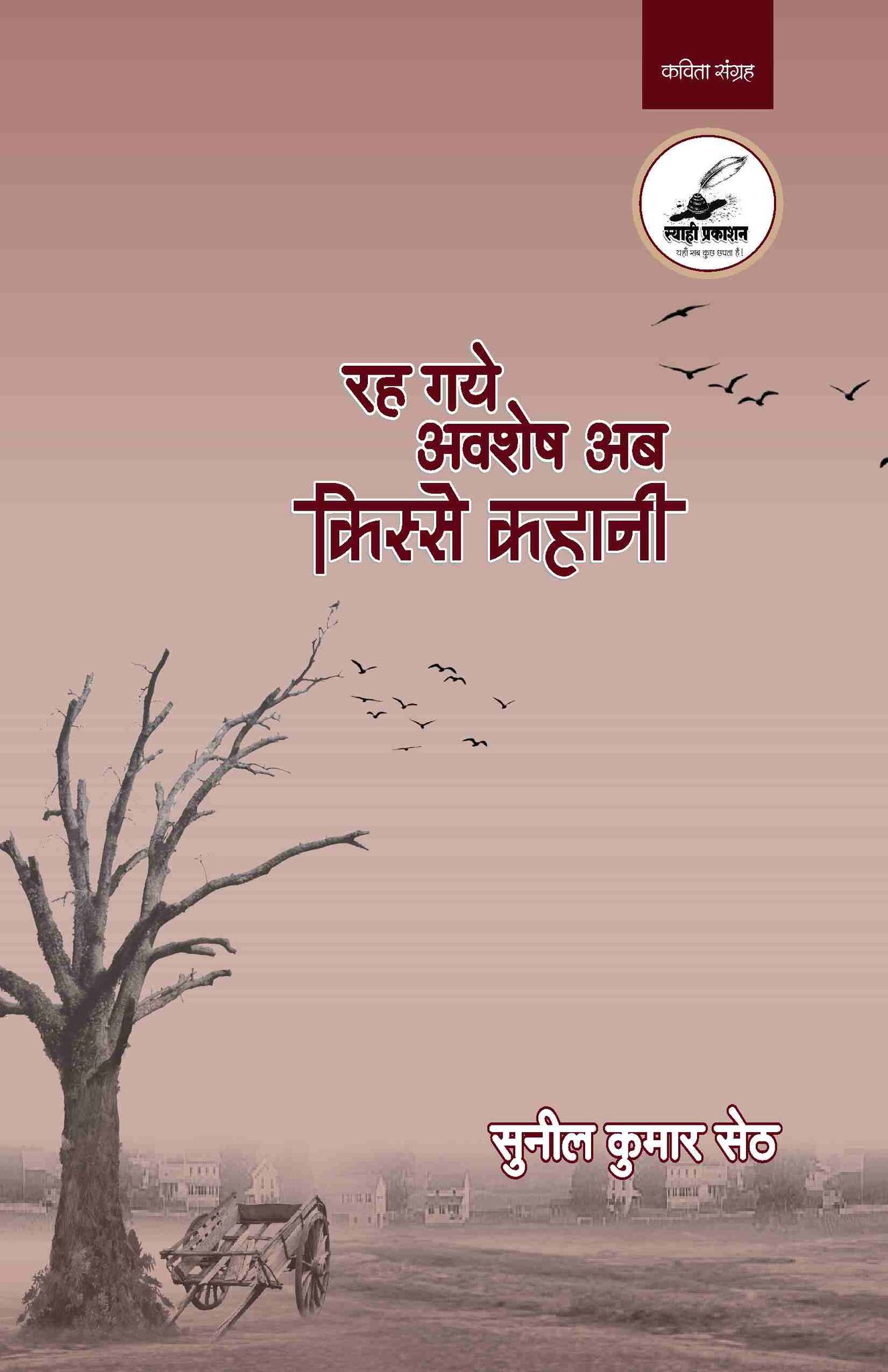 Rah Gaye Avashesh Ab Kisse Kahani 