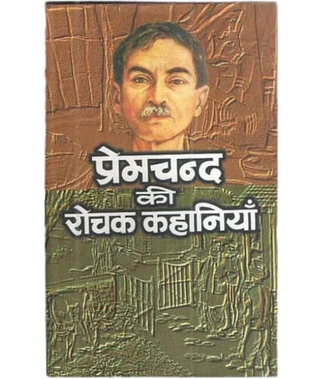 Anurag Prakashan Premchand Ki Rochak Kahaniyan Hardback Hindi 1st Edition