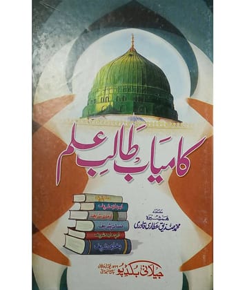 Kamyab talib e ilm quidlines for students