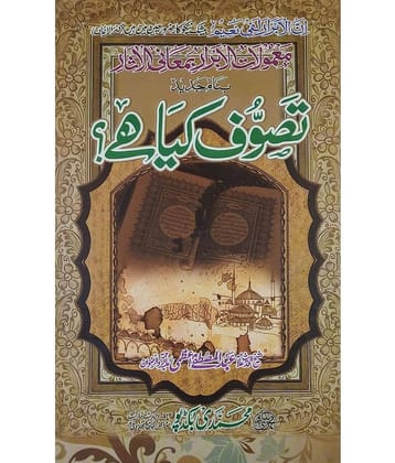 Tasauwuf kiya hai Mamulatil abrar bimanil asar urdu defination