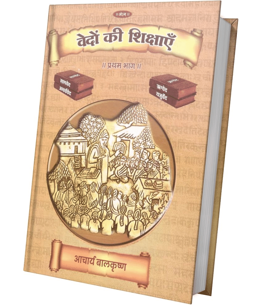 Vedon Ki Shikshayen Volume-1