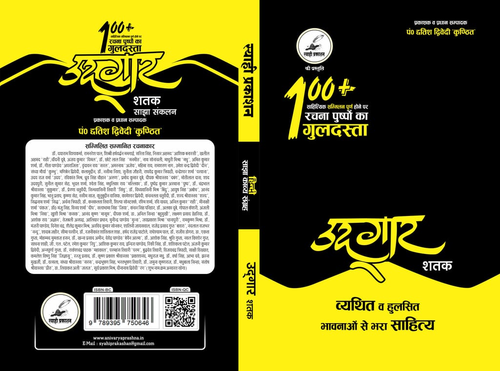 Udgar Shatak