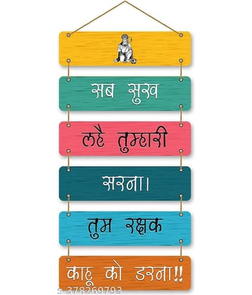 SNDArt Hanuman Chalisa Mantra Wall Hanging Items  for Home décor Wall Sculpture Brown - 12 x31 inch