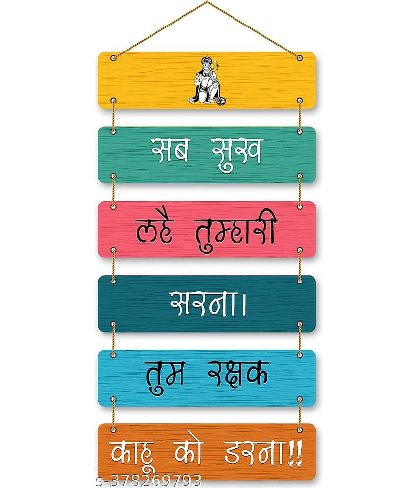 SNDArt Hanuman Chalisa Mantra Wall Hanging Items  for Home décor Wall Sculpture Brown - 12 x31 inch
