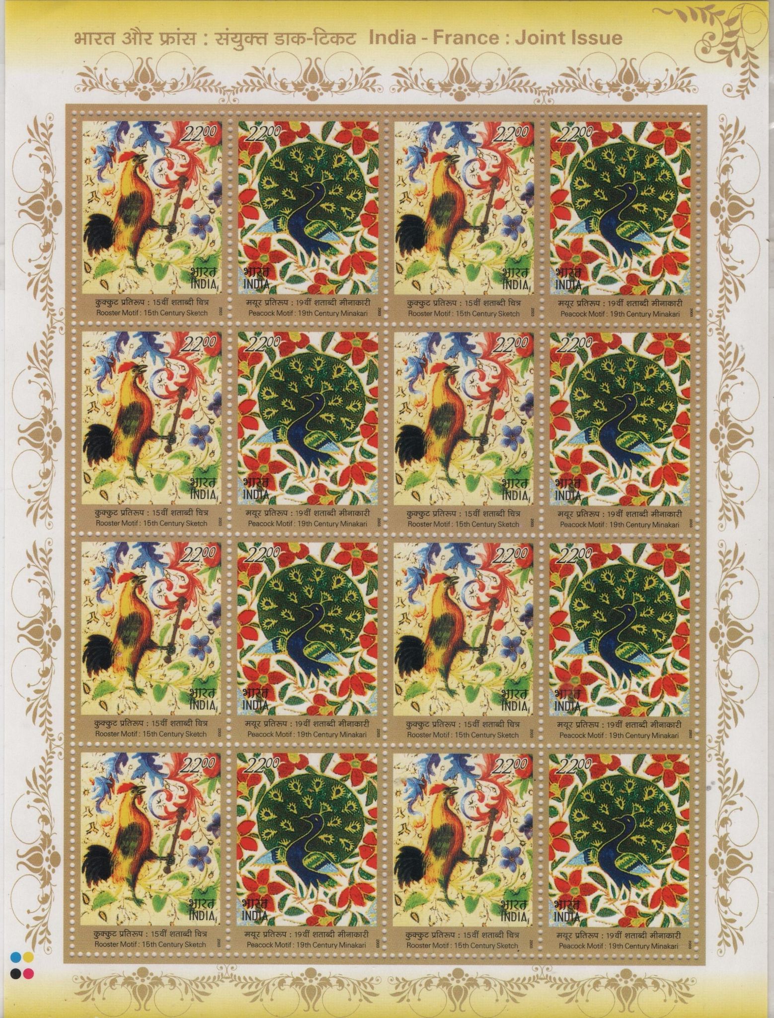 Shobhaphila's Indian Sheetlet Sheet -Indo France Stamp ( 29th Nov 2003)