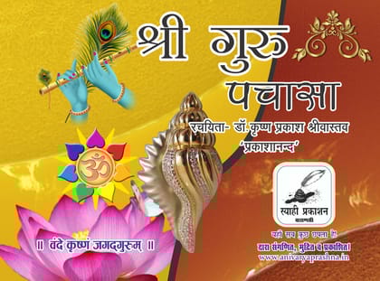 Shri Guru Pachasa Shri Guru Pachasa