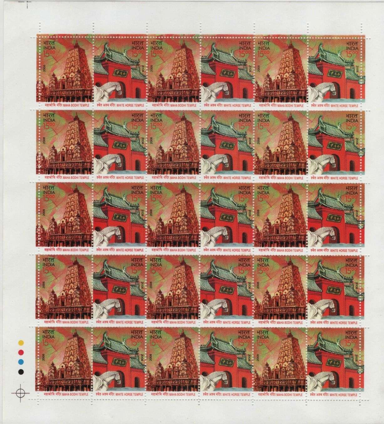 Shobhaphila's Indian Maha Bodhi Temple and White Horse Temple Se-Tenant Stamps 2008