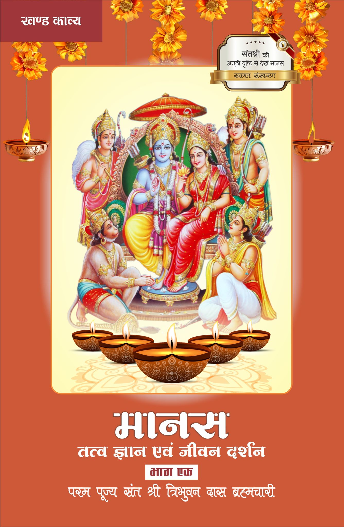 Manas Tatva Gyan avam Jeevan Darshan – Bhag