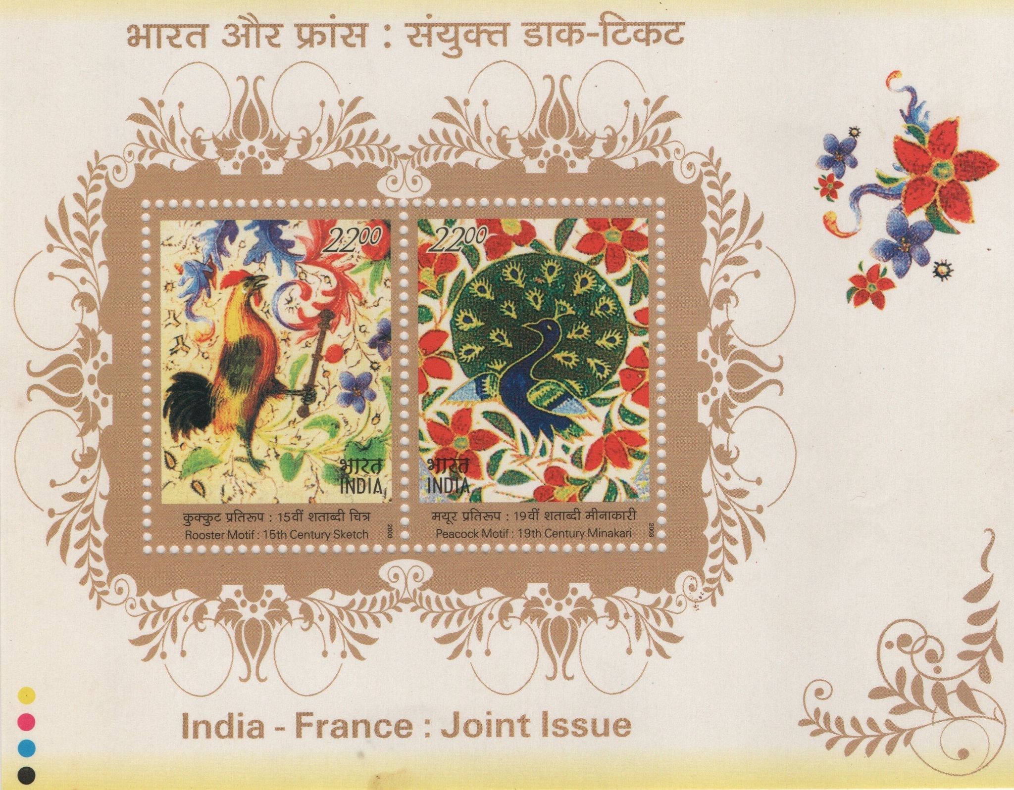 Shobhaphila's 2003 India France Joint Issue Indian Miniature sheet Stamp ( 29th Nov 2003)