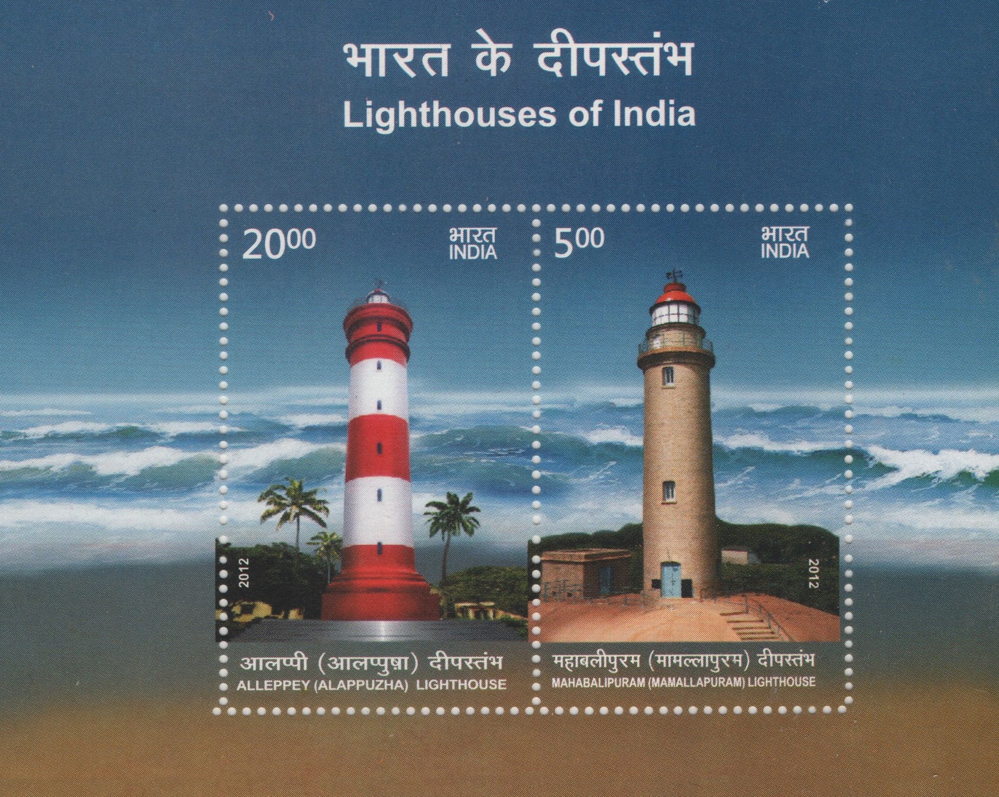Shobhaphila's 2012 Indian Lighthouses Indian Miniature Sheet Stamp  ( 23rd Dec 2012) 