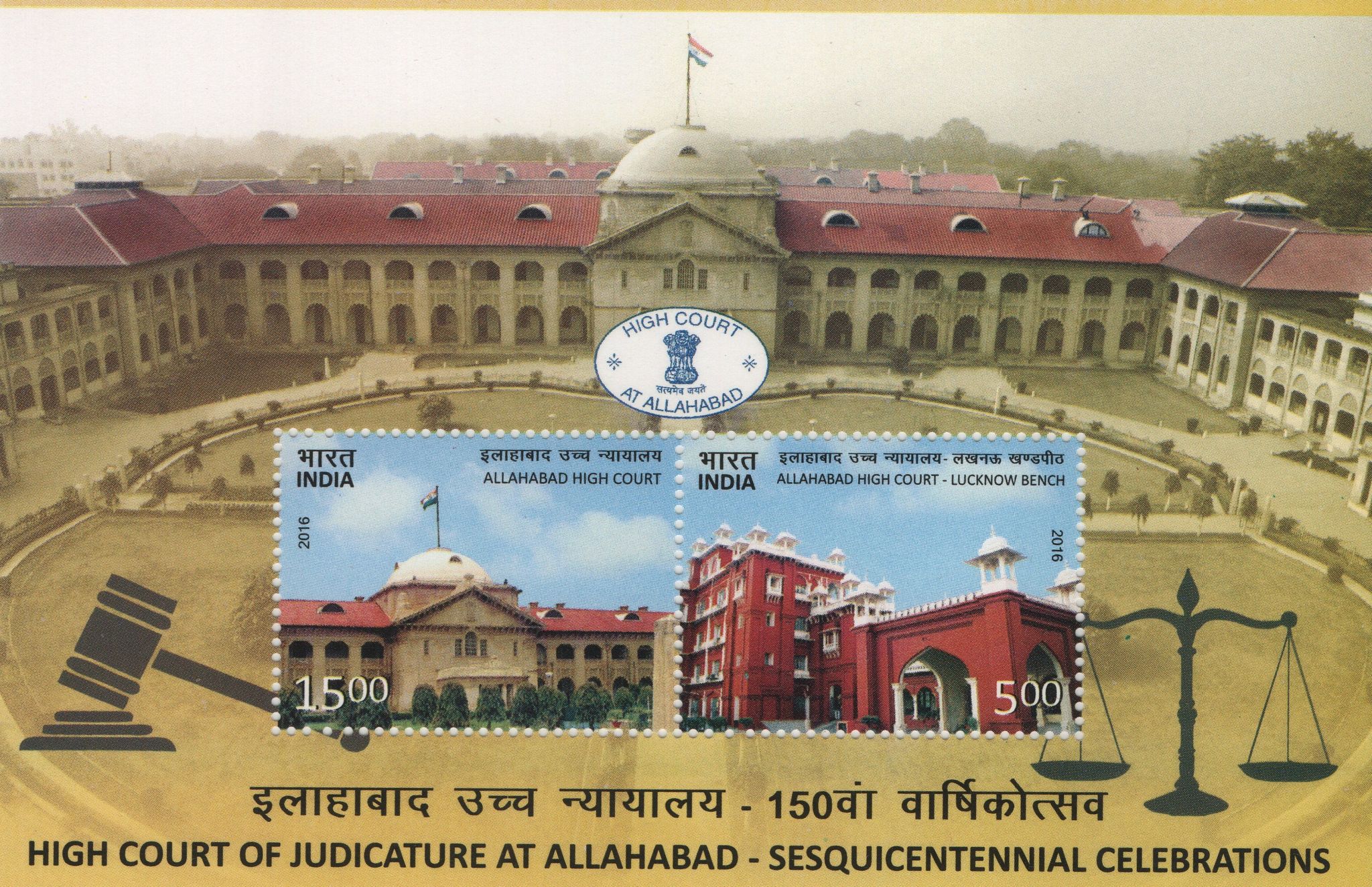 Shobhaphila's 2016 Allahabad High Court Sesquicentennial Indian Miniature SheetStamp (13th Mar 2016)