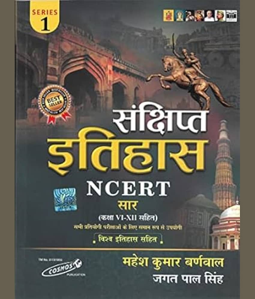 Sankshipt Itihas NCERT | संक्षिप्त इतिहास | Mahesh Kumar Barnwal | UPDATED 2022 | History Hindi Medium