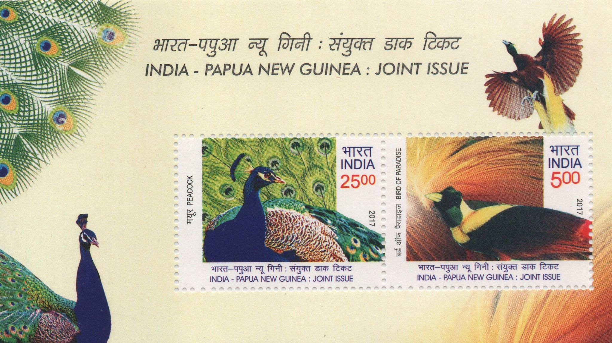 Shobhaphila's 2017 India & Papua New Guinea Joint Issue Indian Miniature Sheet Stamp( 30th Dec 2017)
