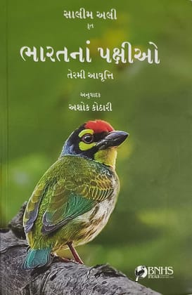 Bharatna Pakshiyo