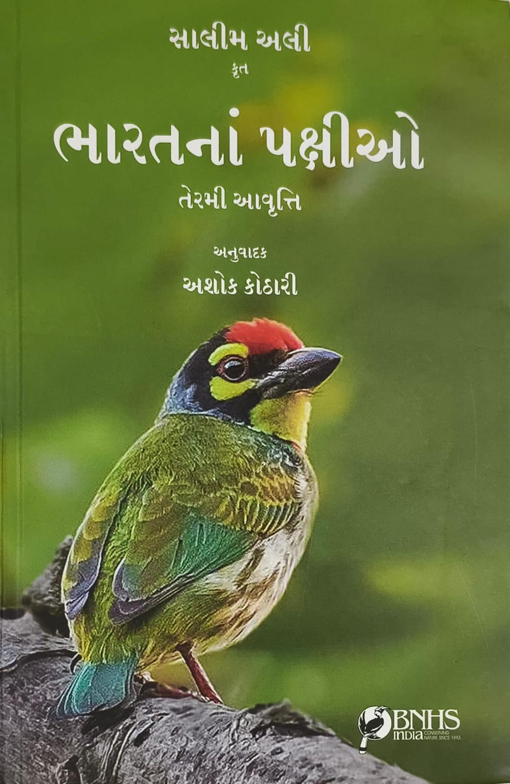 Bharatna Pakshiyo