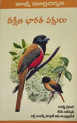 Birds of Southern India - Telugu