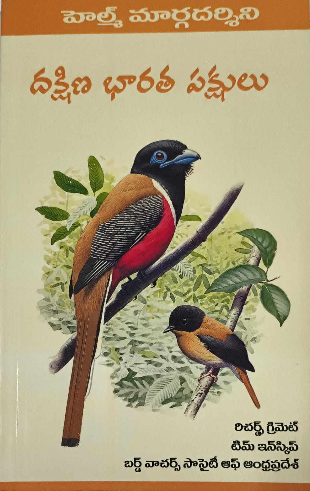 Birds of Southern India - Telugu