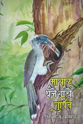 Mayalu Dhaneshache Gupit