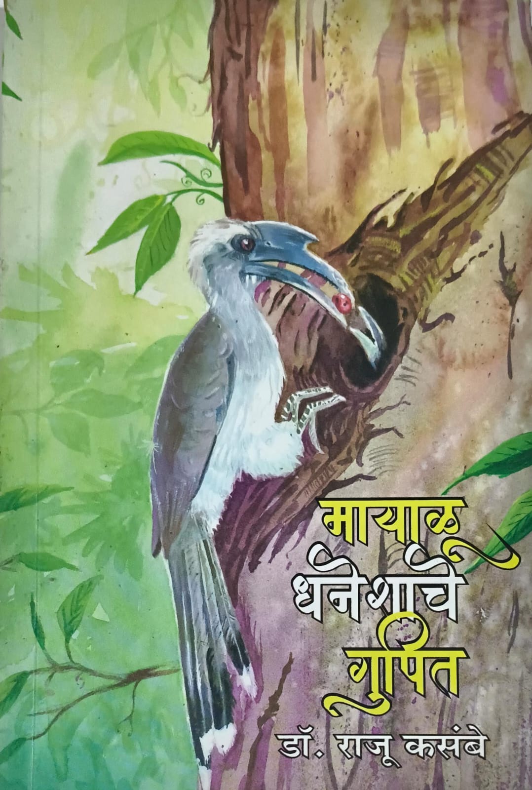 Mayalu Dhaneshache Gupit