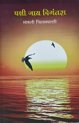 Pakshi Jay Digantara