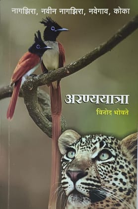 AranyaYatra