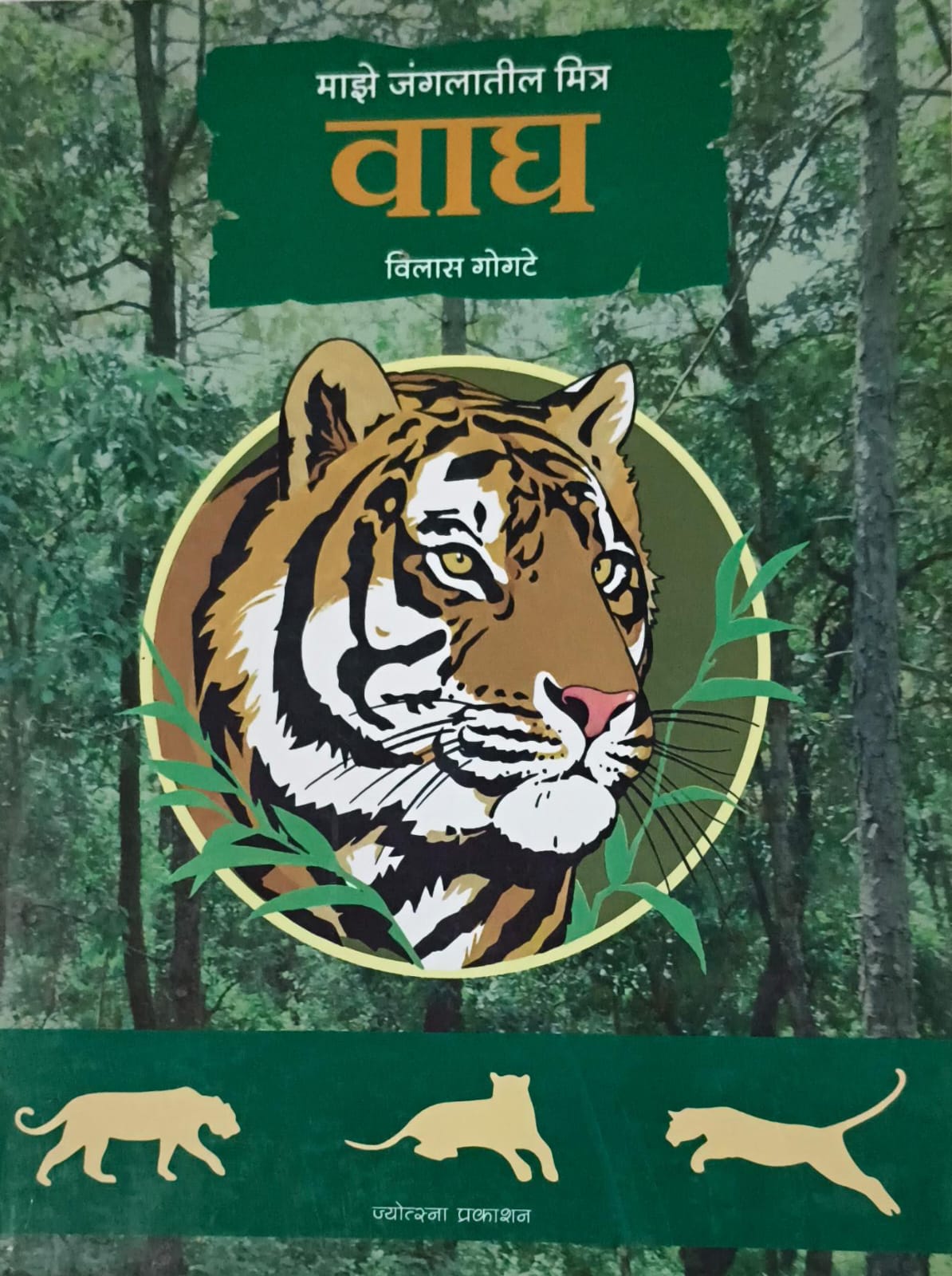 Wagh - Vilas Gogate