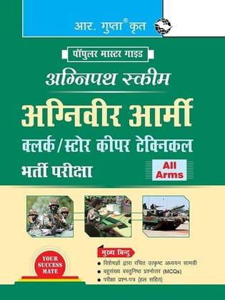 Agnipath : AGNIVEER ARMY (Clerk/Store Keeper Technical) Indian Army Exam Guide [Paperback] [Dec 24, 2025] RPH Editorial Board