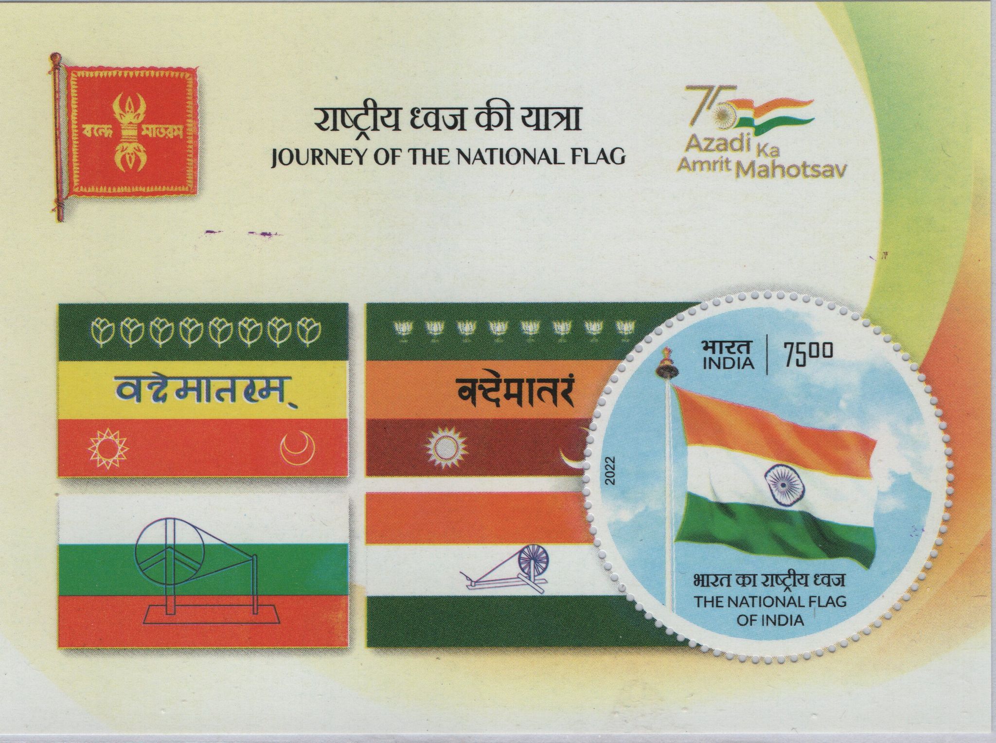 Shobhaphila's 2022 Indian National Flag Journey Indian Miniature Sheet Stamp ( 2nd Aug 2022)