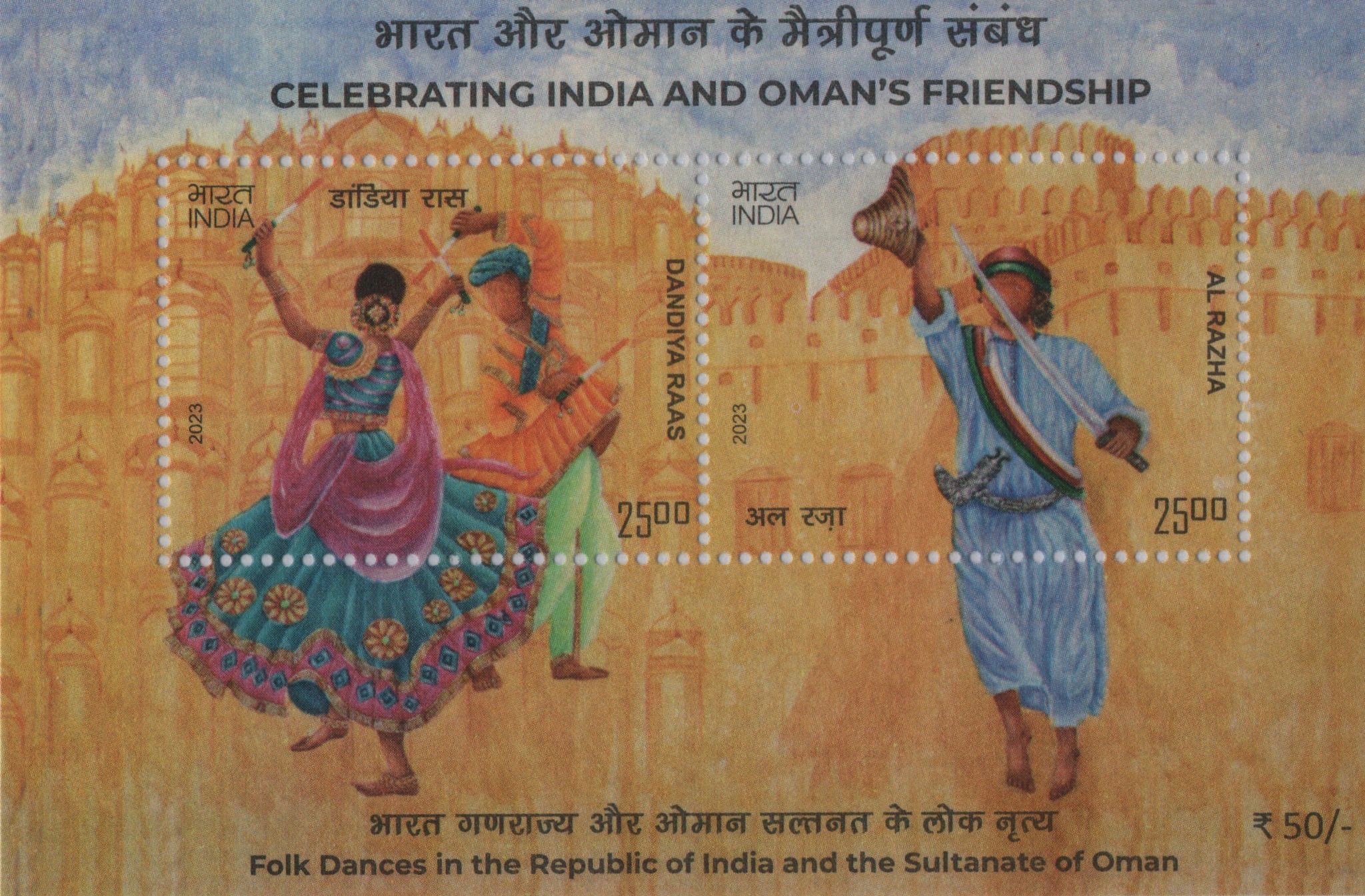 Shobhaphila's Indian Miniature Sheet - India Oman Friendship Folk Dances Stamp ( 15th Dec 2023)