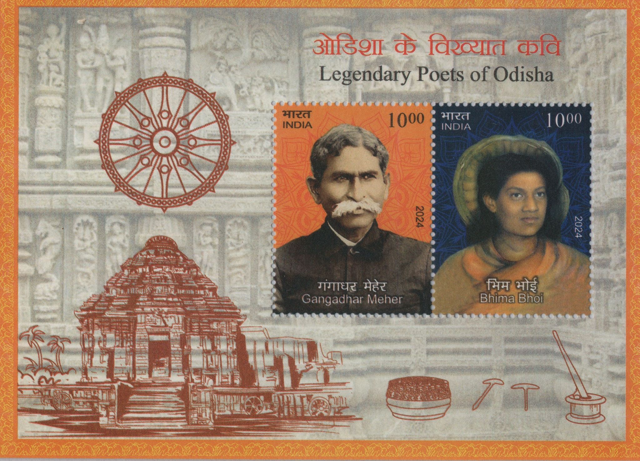 Shobhaphila's 2024 Legendary Poets of Odisha Indian Miniature Sheet Stamp (20th Feb 2024)