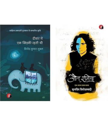 ( Combo Of 2 Book ) Deewar Mein Ek Khidki Rahti Thi & Jaun Elia Ek Ajab Ghazab Shayar Hindi Paperback