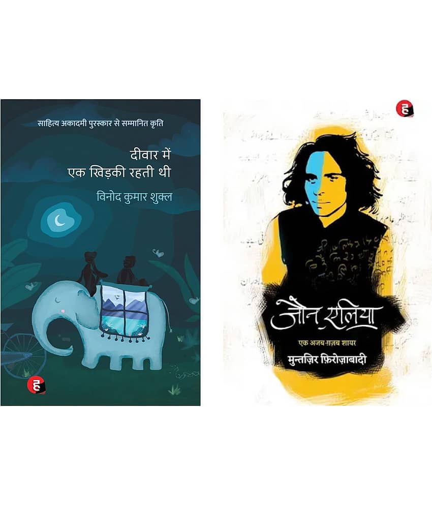 ( Combo Of 2 Book ) Deewar Mein Ek Khidki Rahti Thi & Jaun Elia Ek Ajab Ghazab Shayar Hindi Paperback
